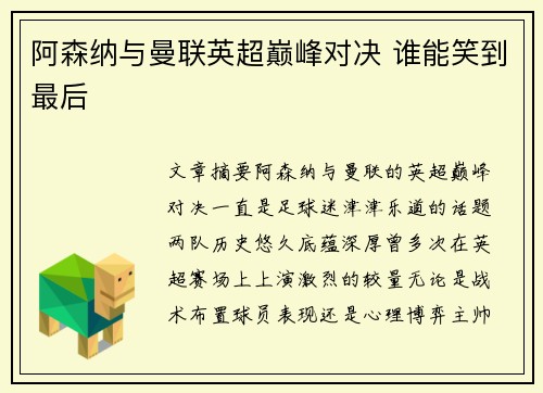 阿森纳与曼联英超巅峰对决 谁能笑到最后