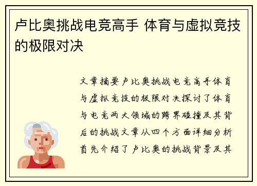 卢比奥挑战电竞高手 体育与虚拟竞技的极限对决